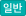 아이콘01